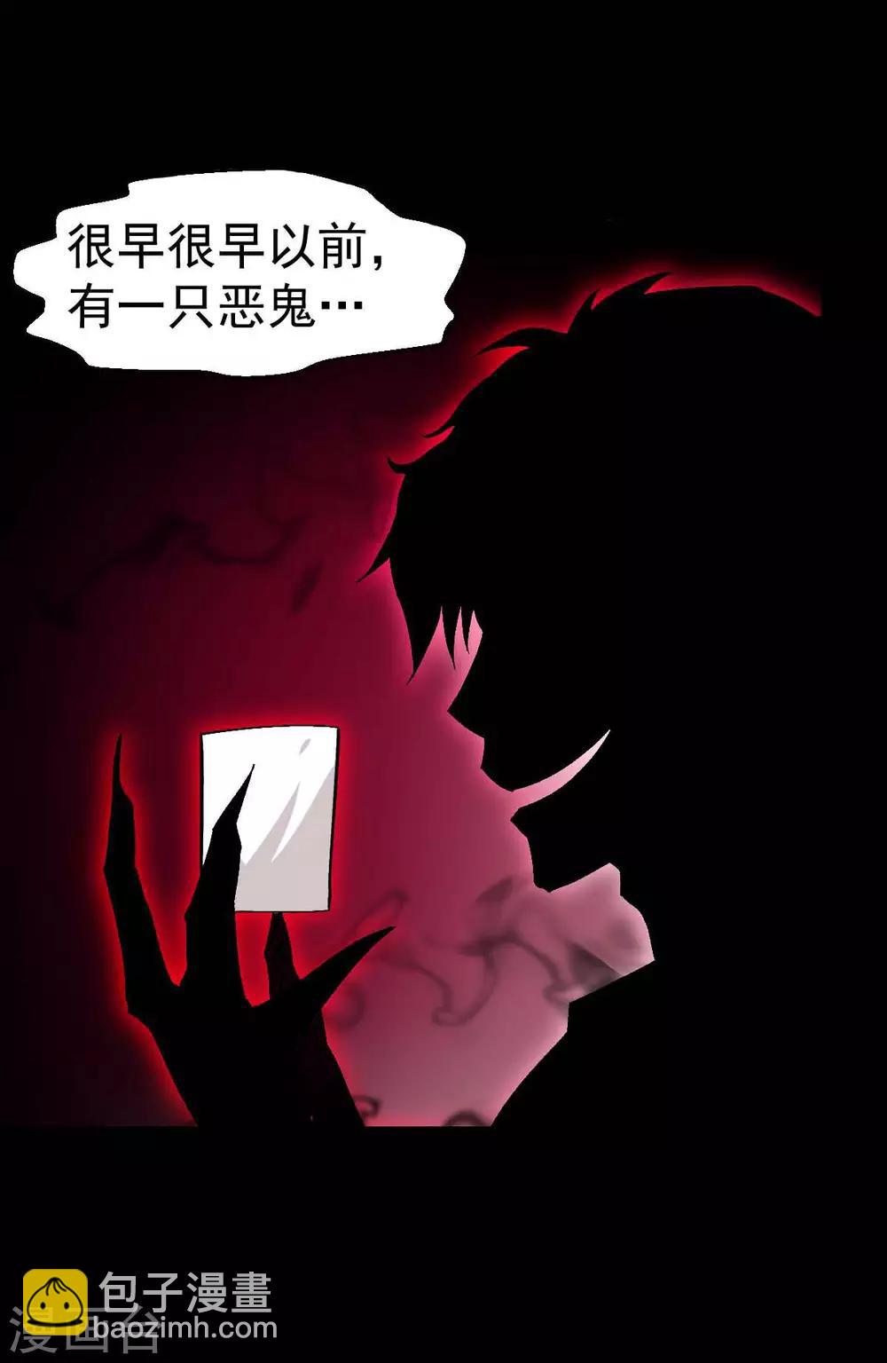《校园狂师》第114话 恶魔传说 第2页