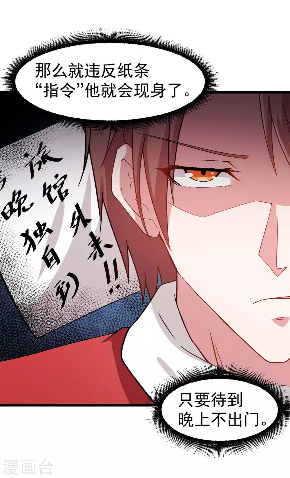 《校园狂师》第114话 恶魔传说 第30页