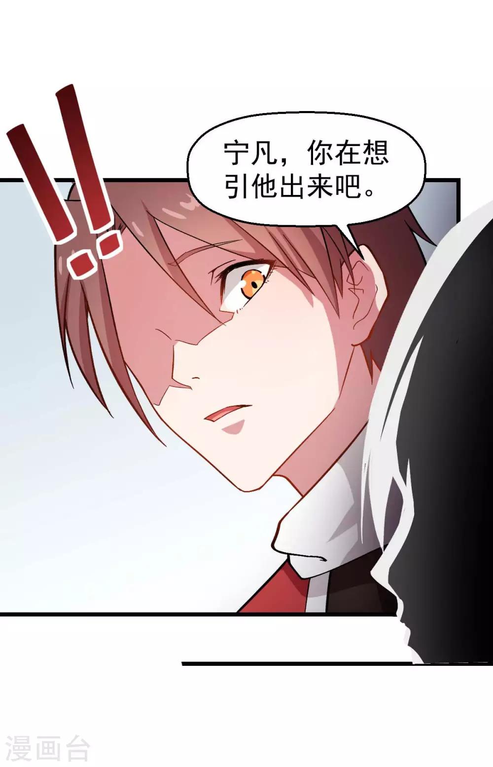《校园狂师》第114话 恶魔传说 第32页