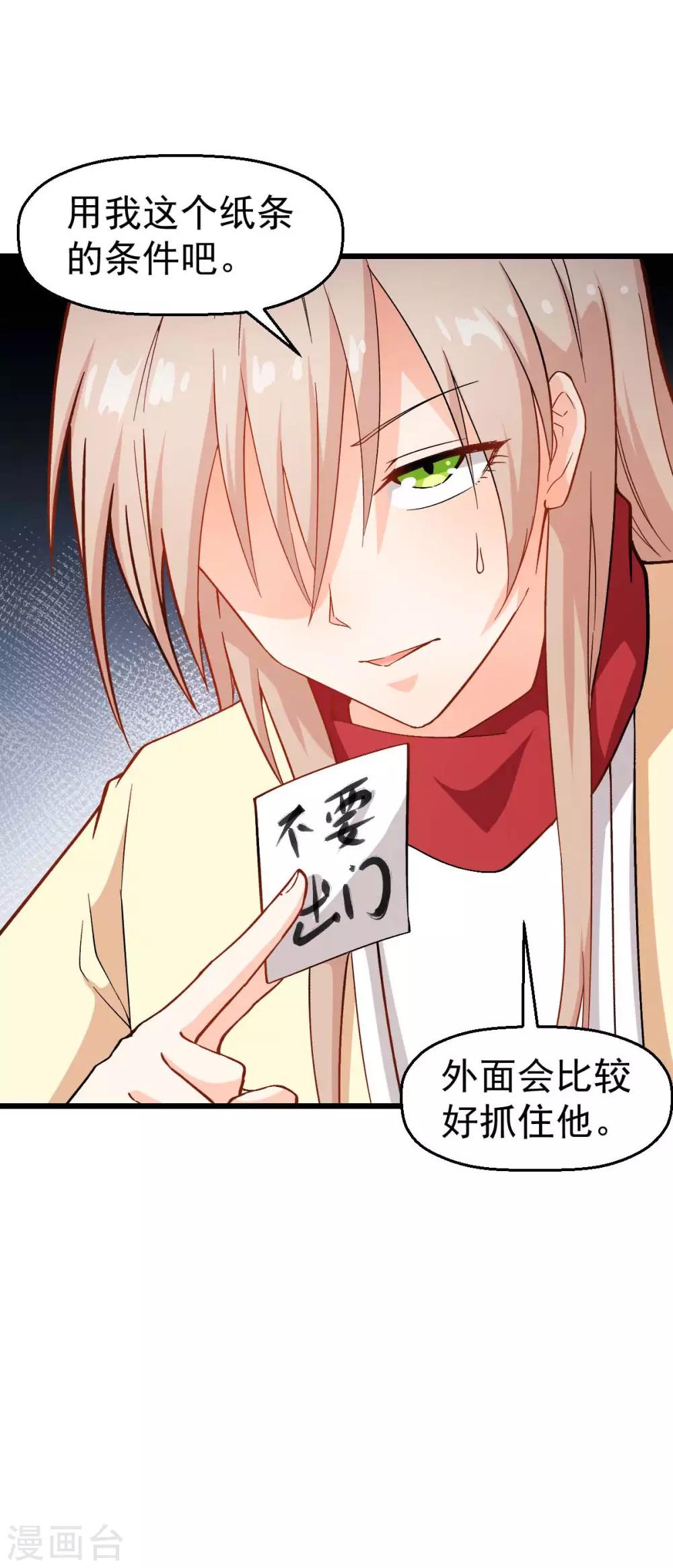 《校园狂师》第114话 恶魔传说 第33页