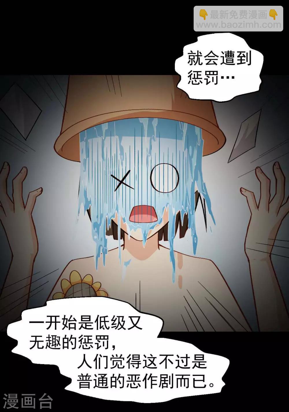 《校园狂师》第114话 恶魔传说 第4页