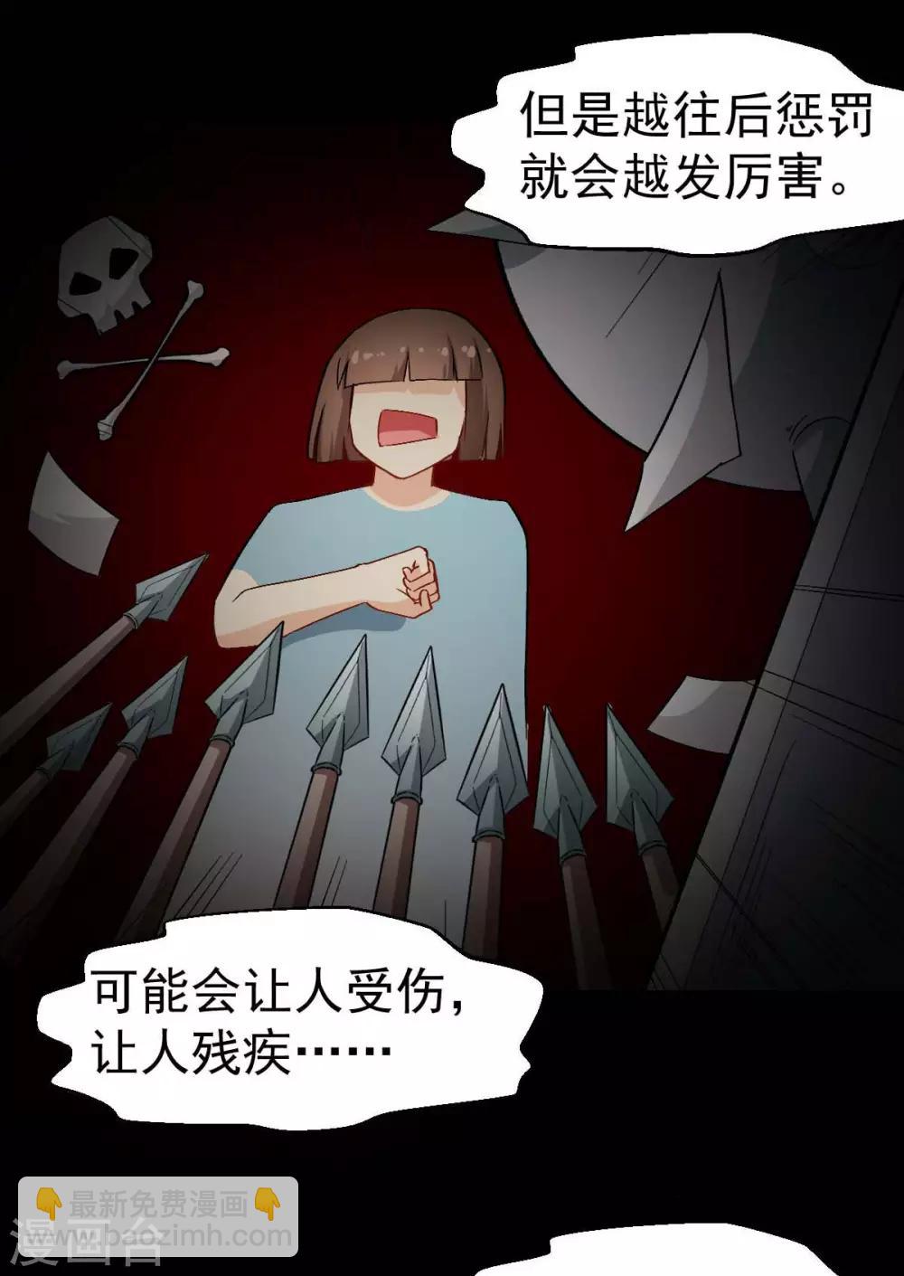 《校园狂师》第114话 恶魔传说 第5页