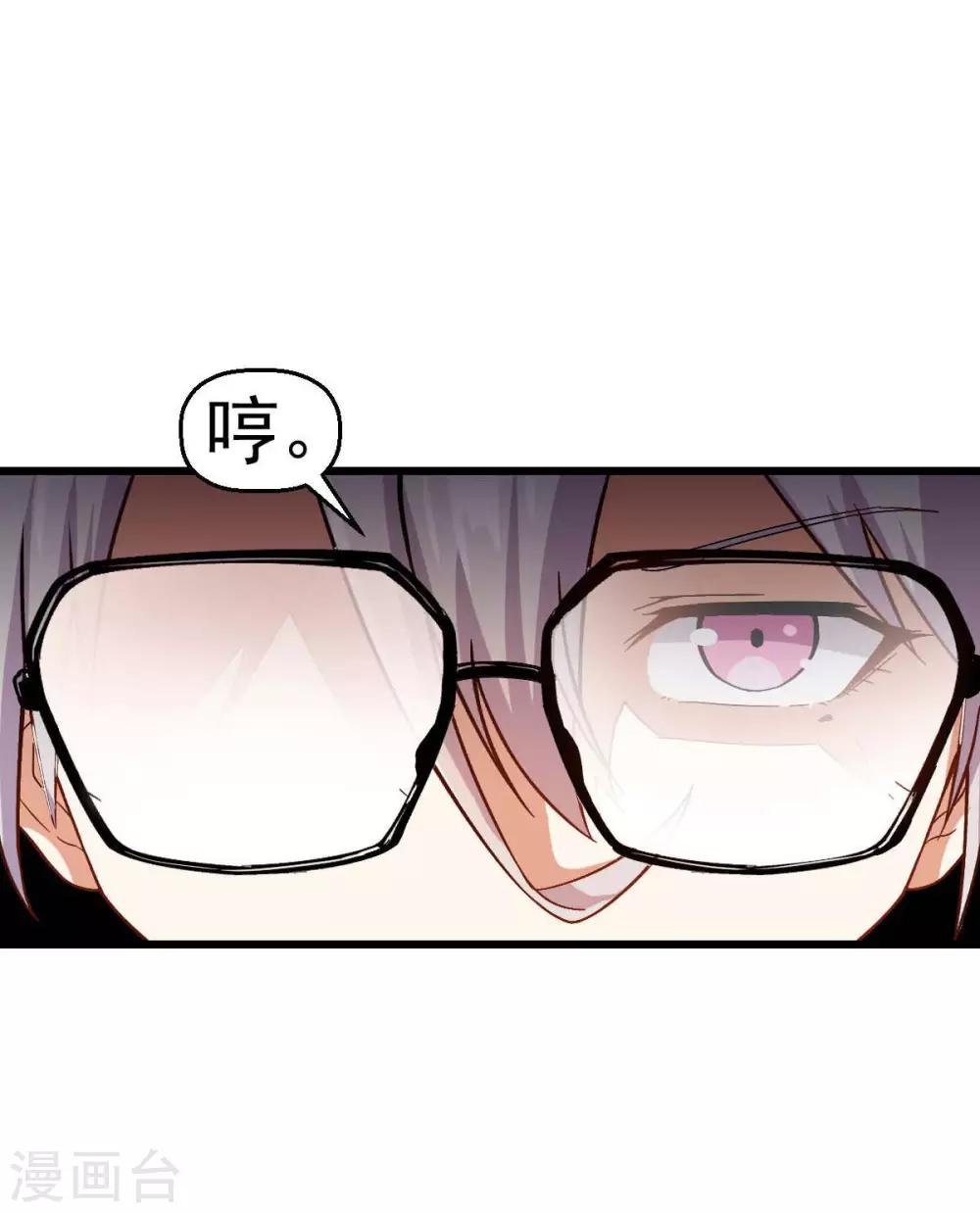 《校园狂师》第114话 恶魔传说 第9页