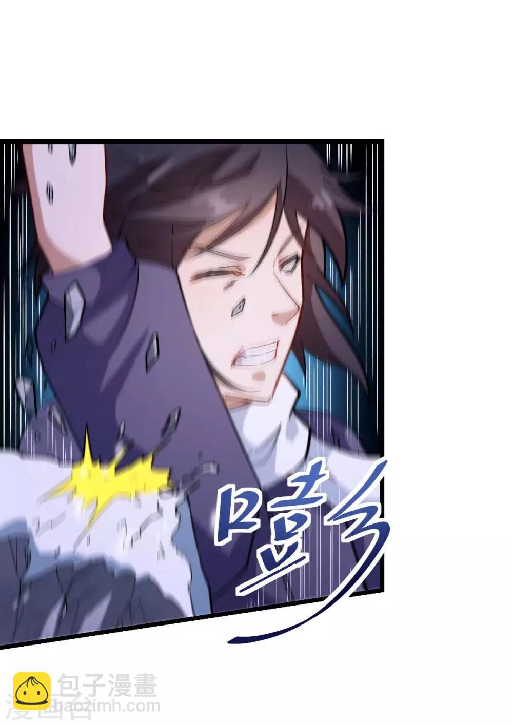 《校园狂师》第117话 小心树叶 第10页