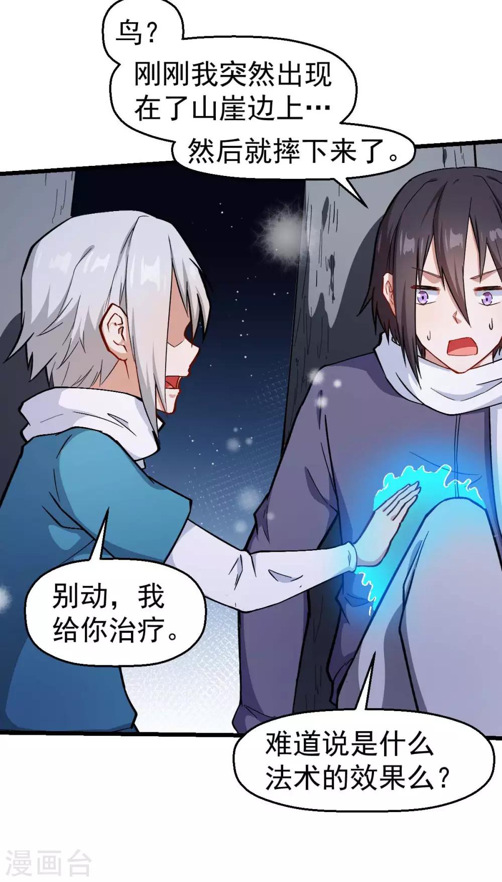 《校园狂师》第117话 小心树叶 第19页