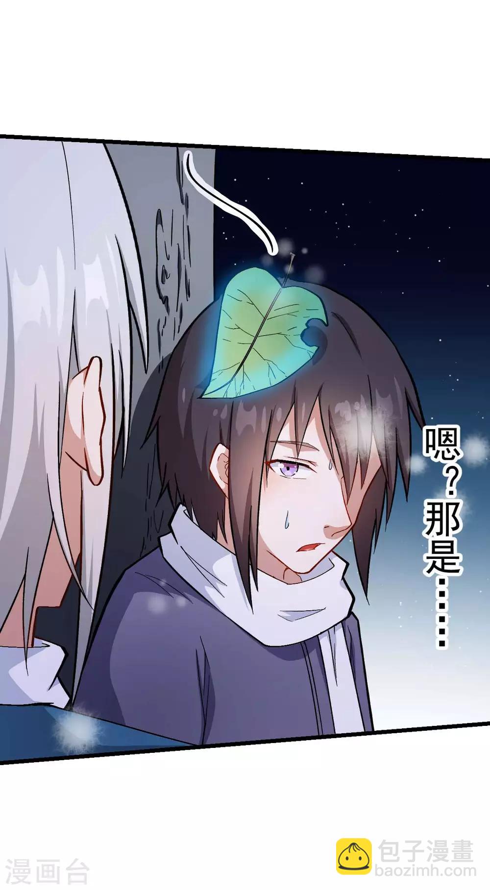 《校园狂师》第117话 小心树叶 第20页