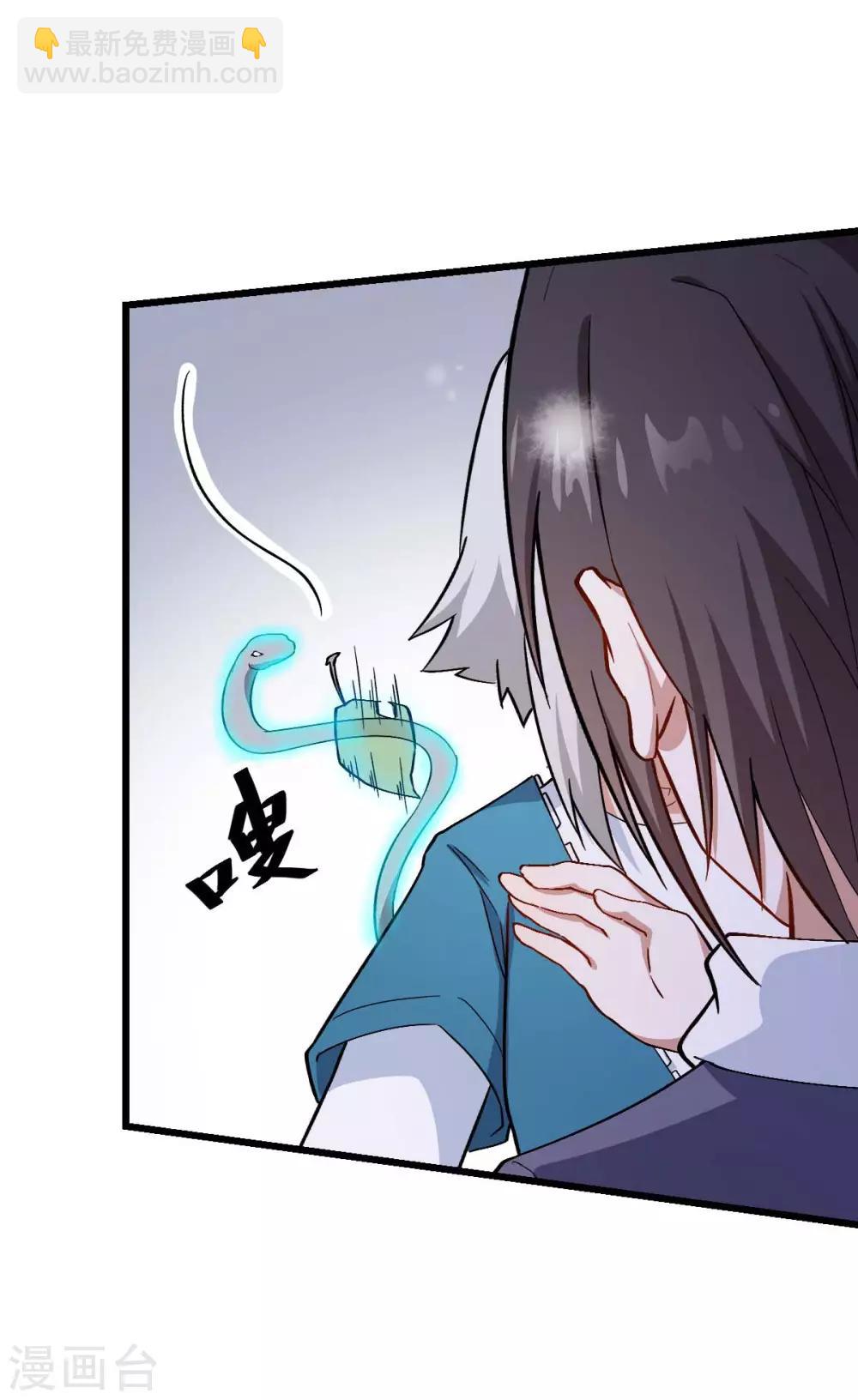 《校园狂师》第117话 小心树叶 第21页