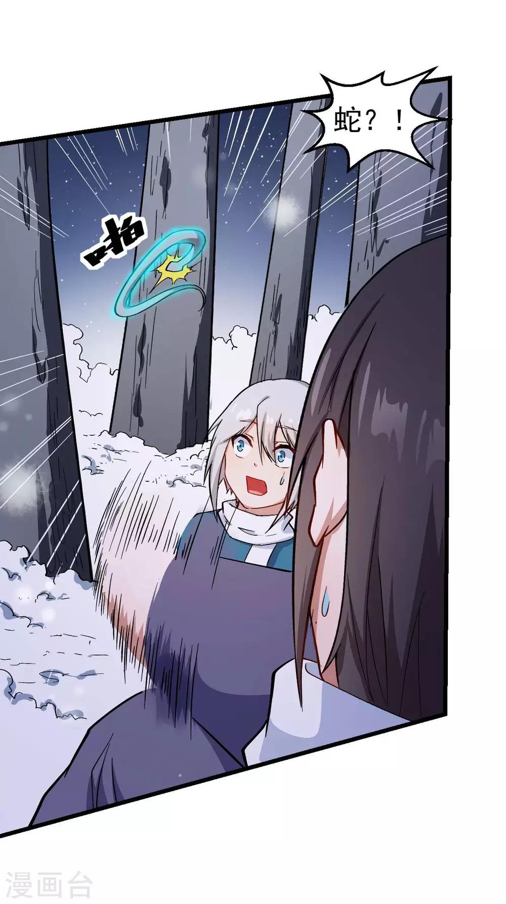 《校园狂师》第117话 小心树叶 第23页