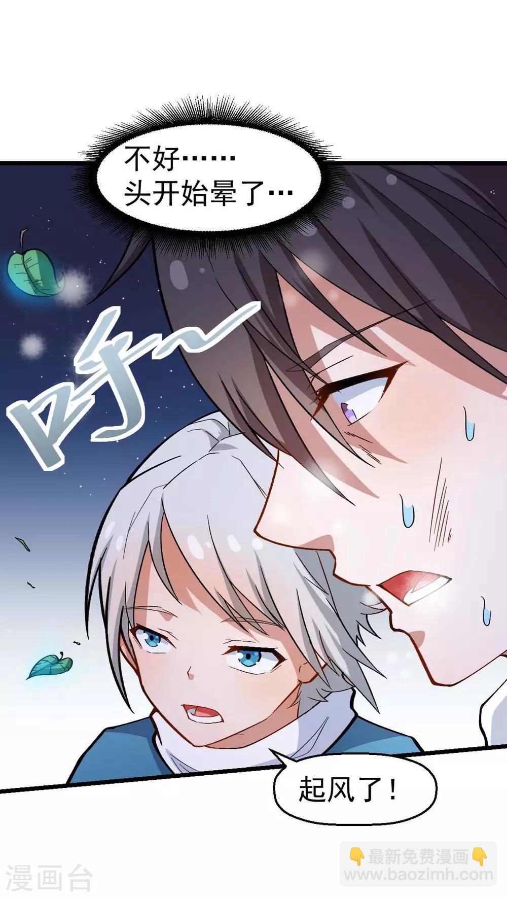 《校园狂师》第117话 小心树叶 第26页