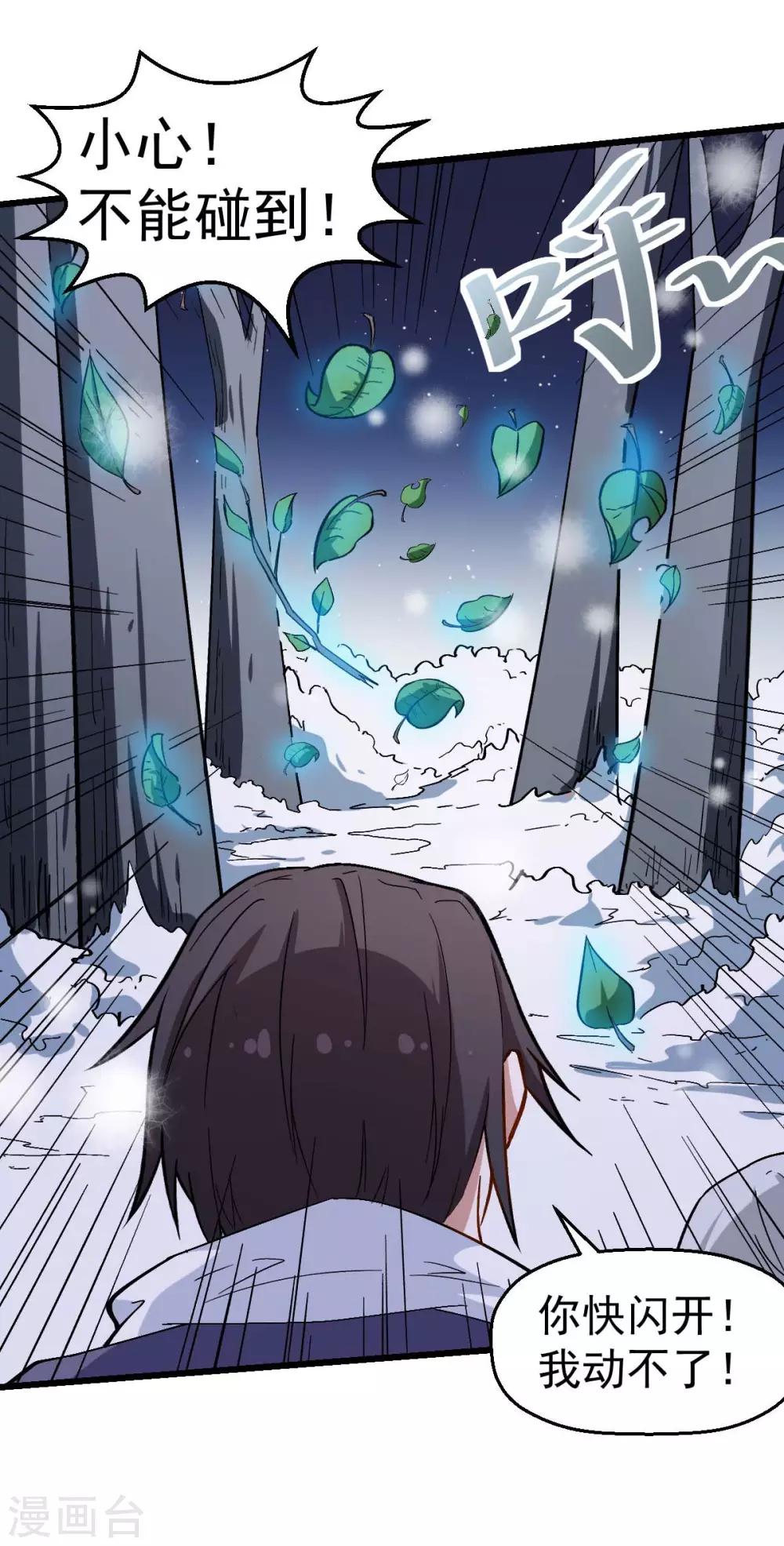 《校园狂师》第117话 小心树叶 第27页