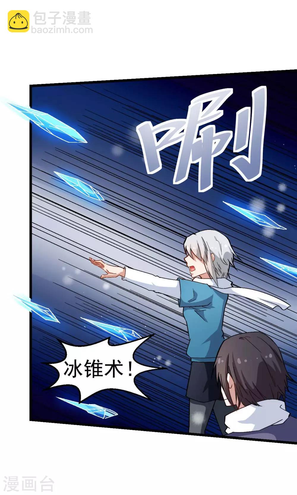 《校园狂师》第117话 小心树叶 第28页
