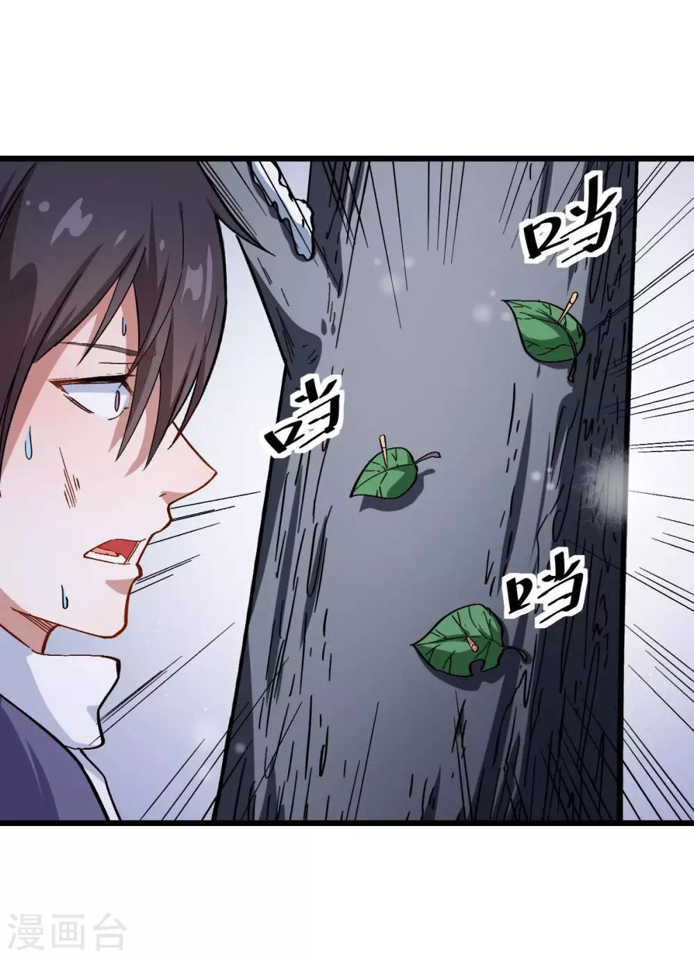 《校园狂师》第117话 小心树叶 第33页
