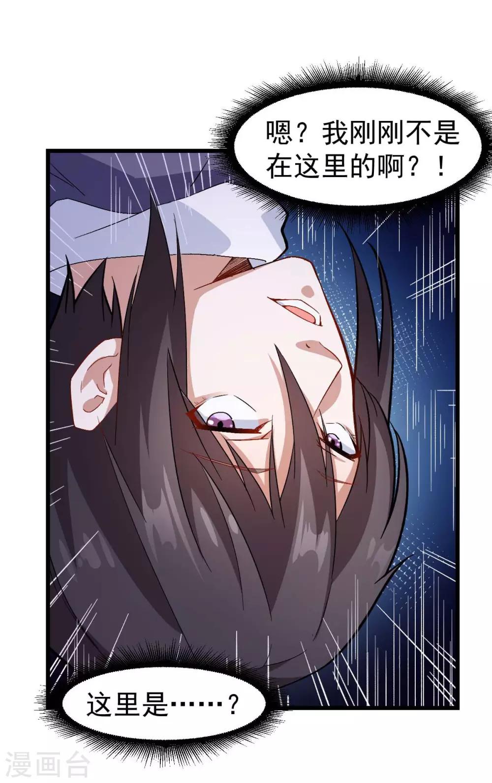 《校园狂师》第117话 小心树叶 第6页