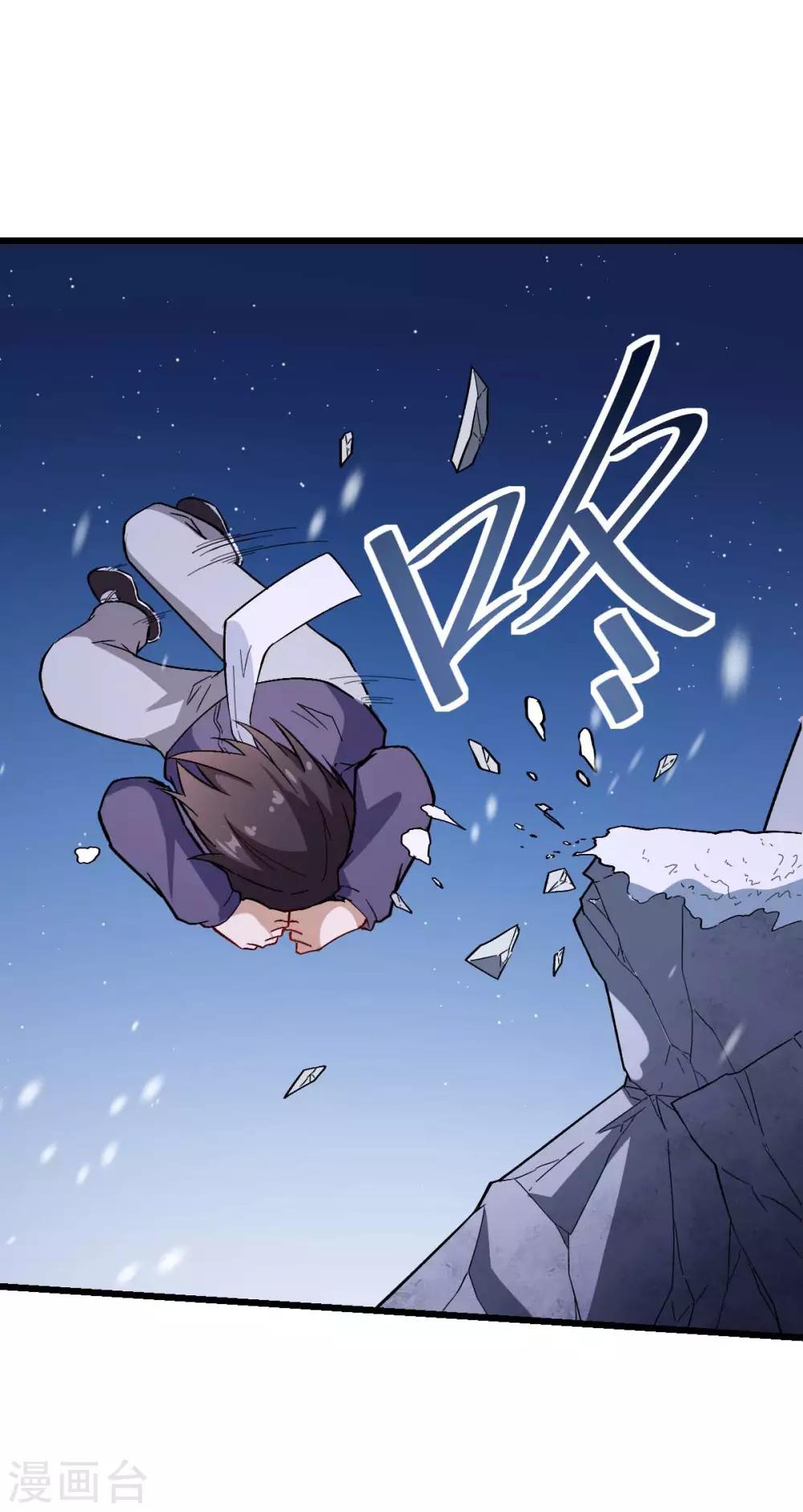 《校园狂师》第117话 小心树叶 第9页