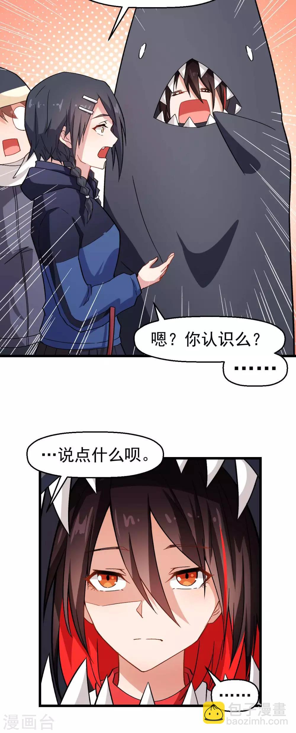 《校园狂师》第120话 各中强手 第16页