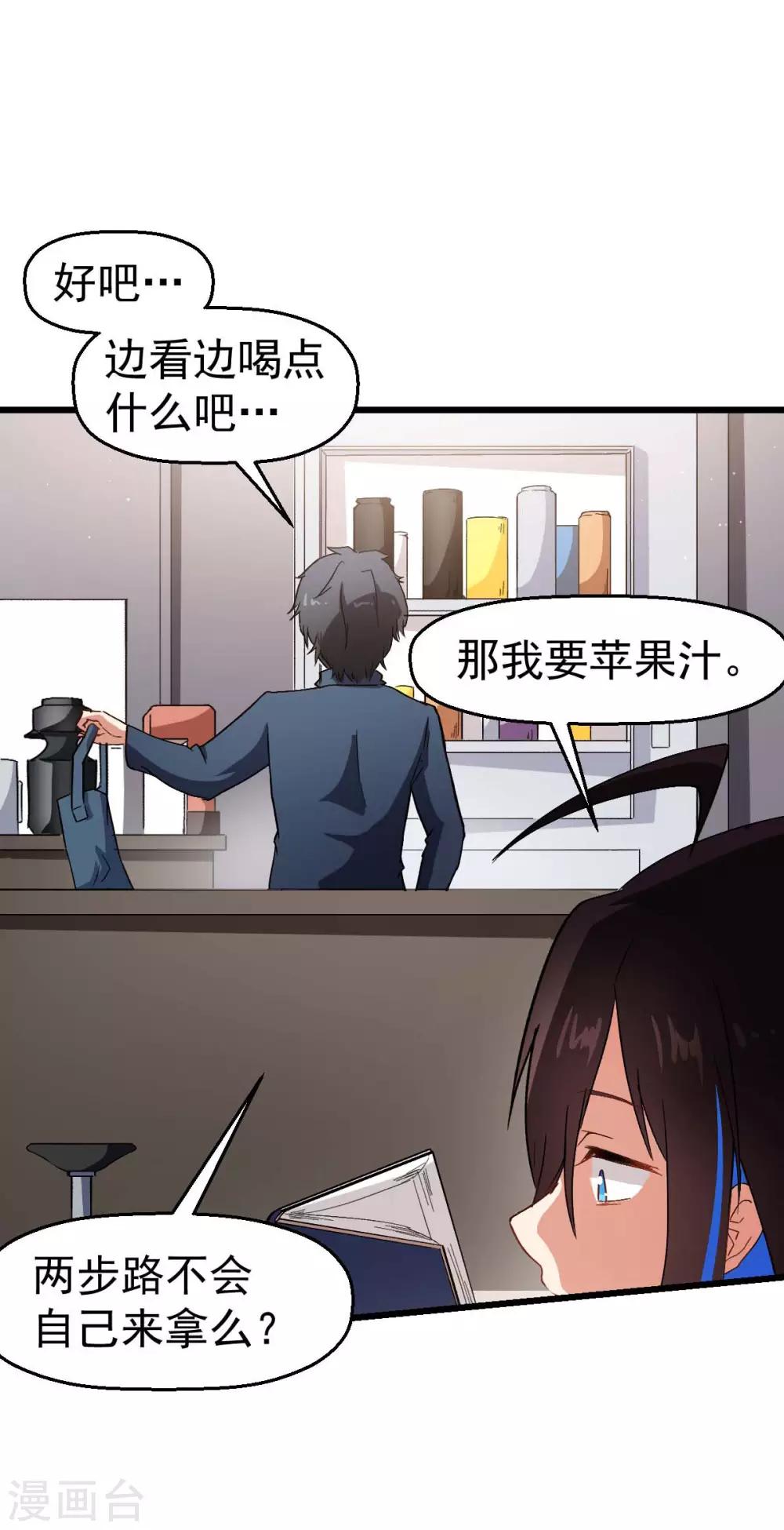 《校园狂师》第120话 各中强手 第27页