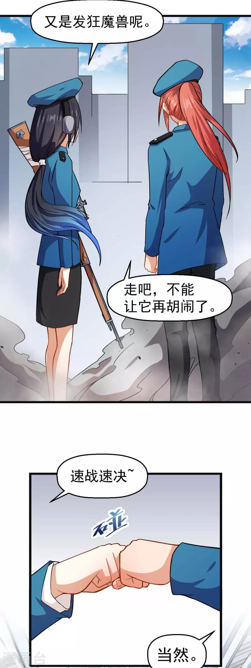 《校园狂师》第120话 各中强手 第5页