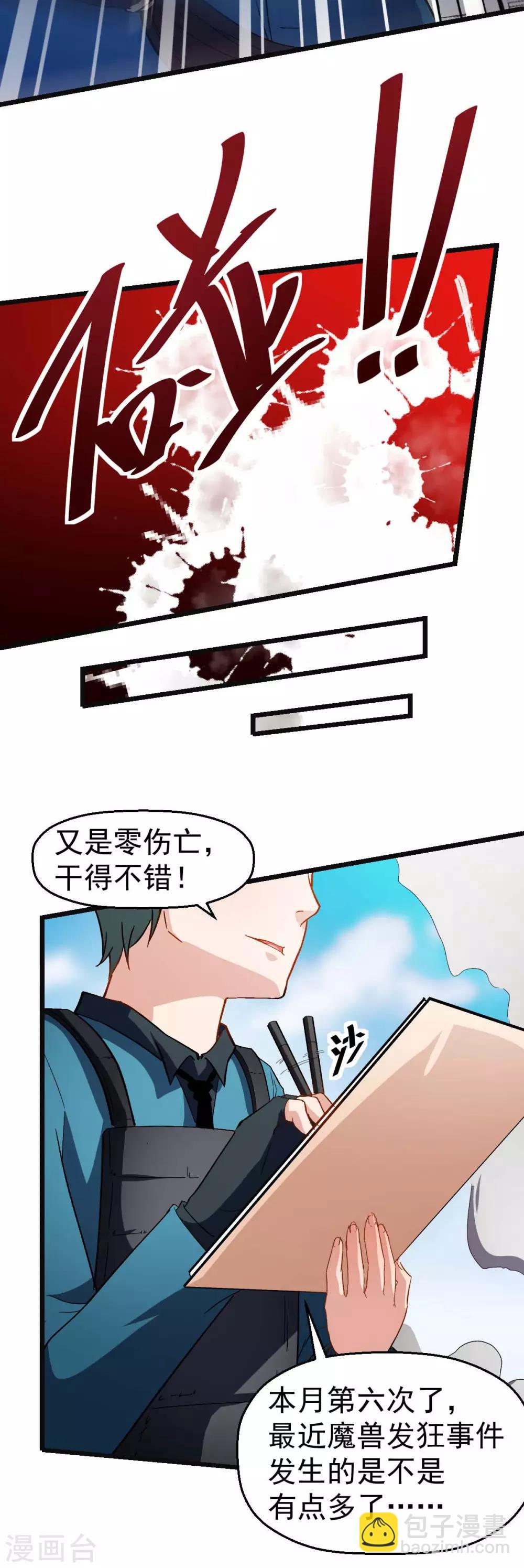 《校园狂师》第120话 各中强手 第7页