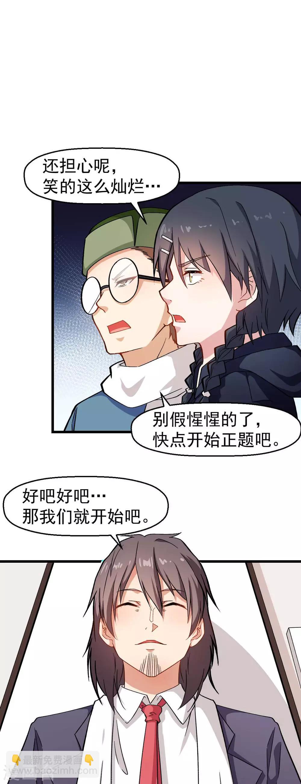 《校园狂师》第119话 比赛的奖品 第10页