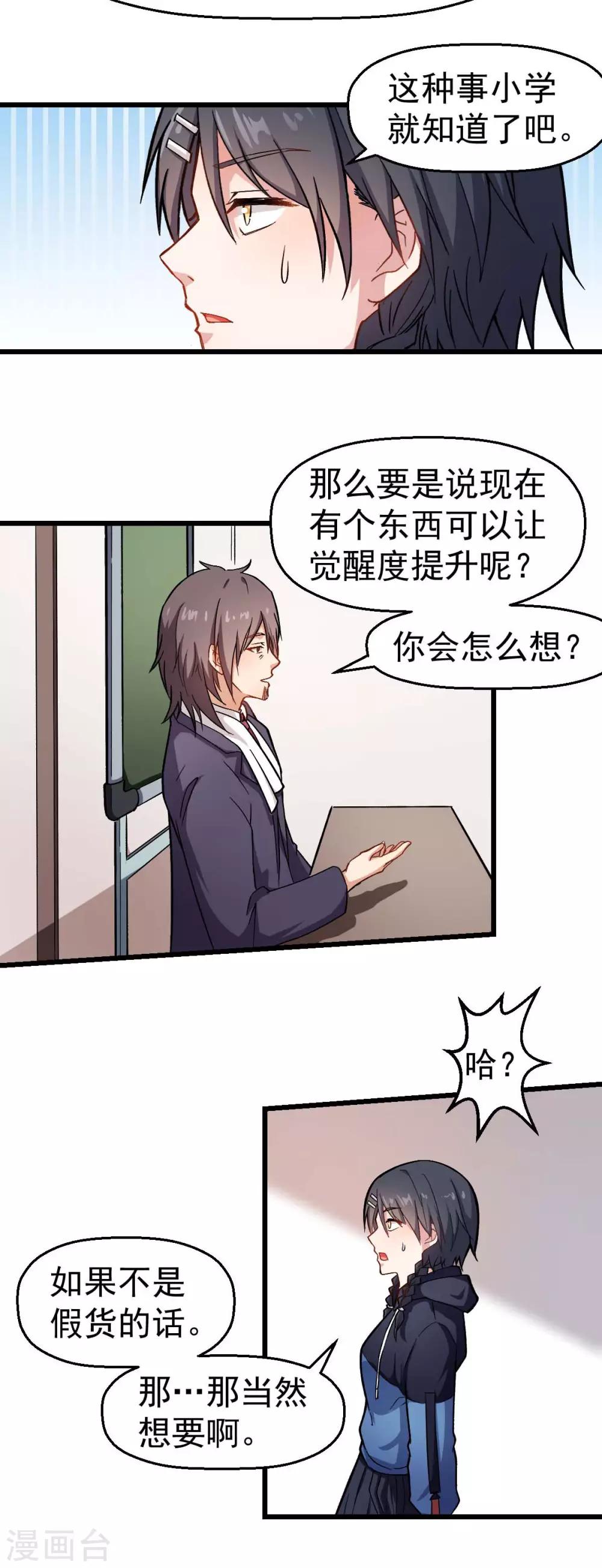 《校园狂师》第119话 比赛的奖品 第12页