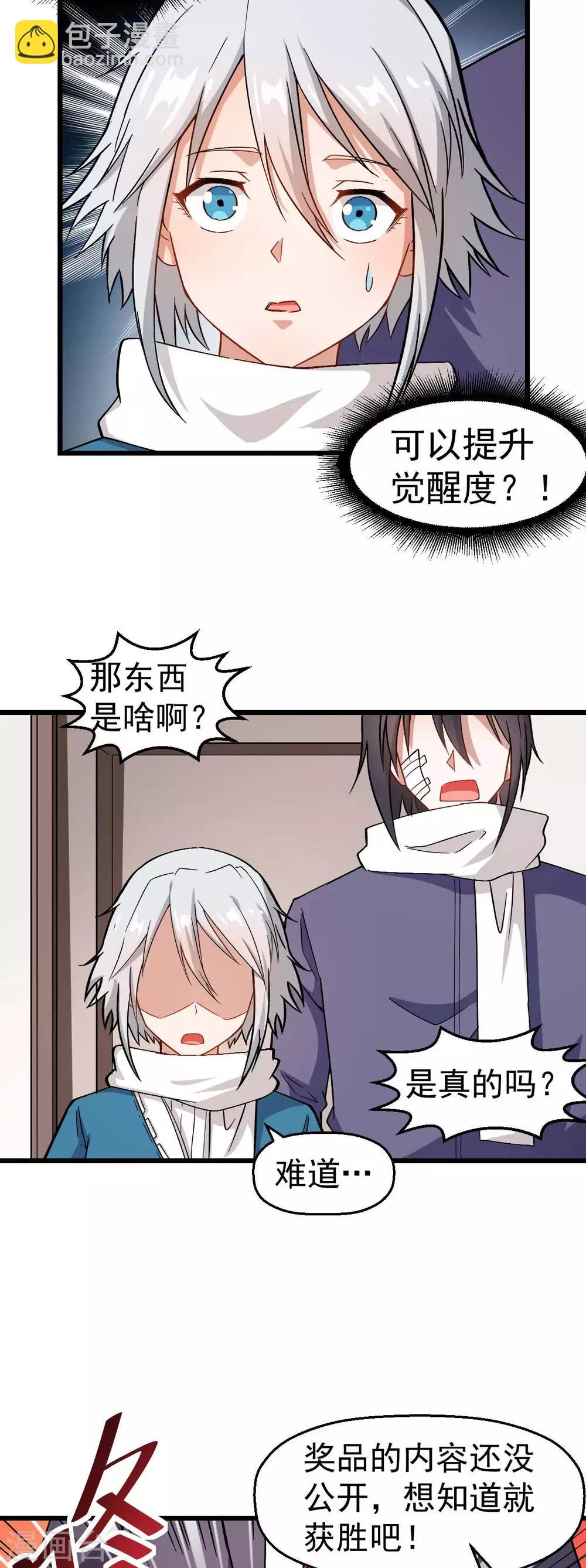 《校园狂师》第119话 比赛的奖品 第14页