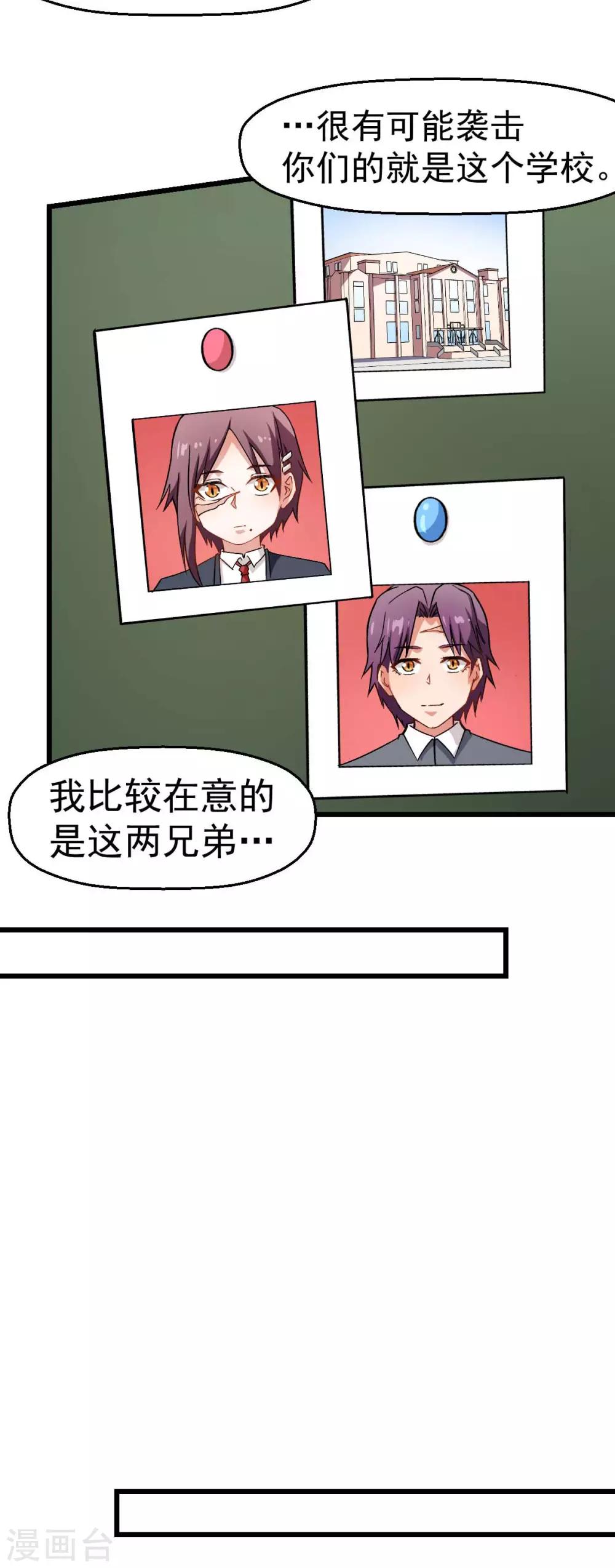 《校园狂师》第119话 比赛的奖品 第16页