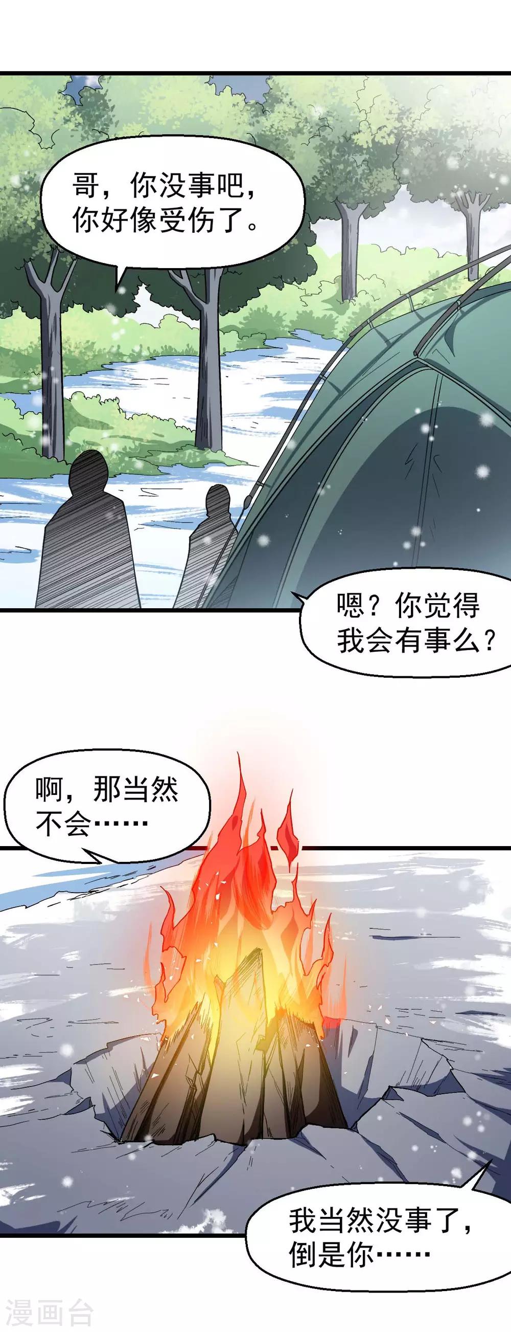 《校园狂师》第119话 比赛的奖品 第17页