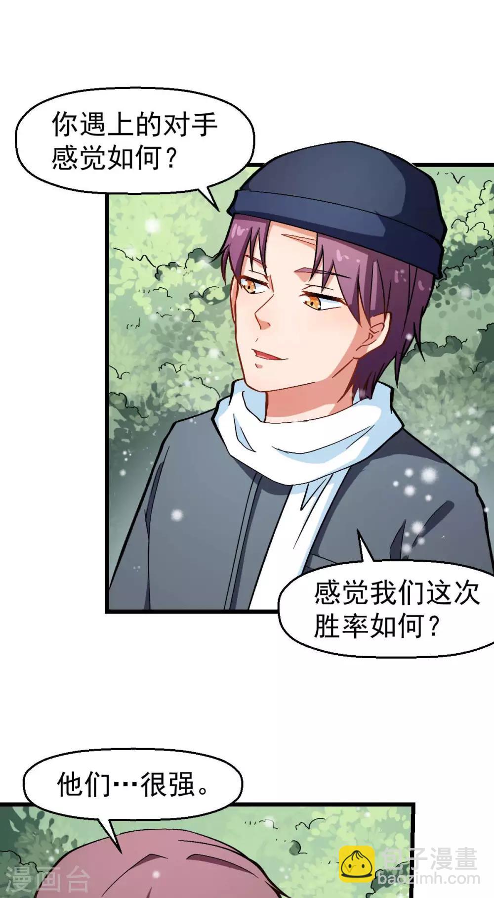《校园狂师》第119话 比赛的奖品 第18页