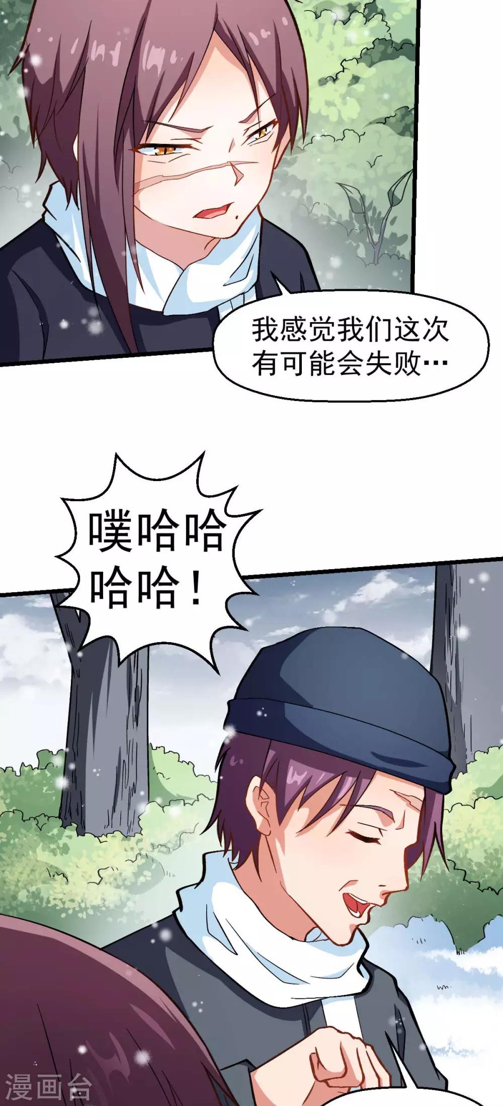 《校园狂师》第119话 比赛的奖品 第19页