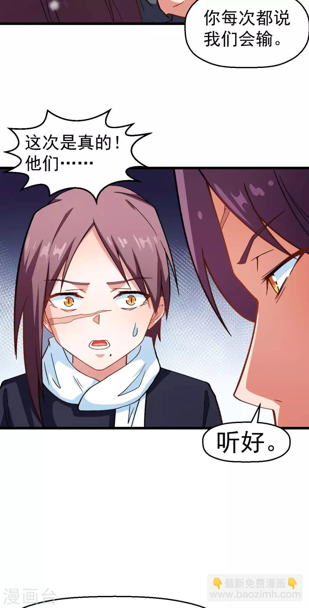 《校园狂师》第119话 比赛的奖品 第20页