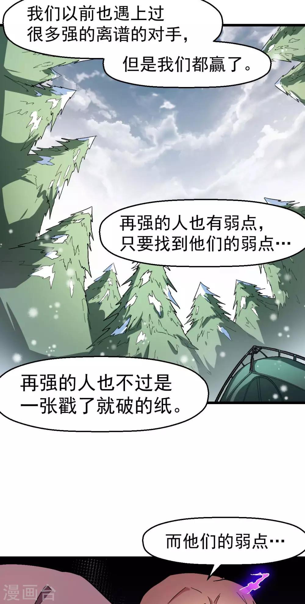 《校园狂师》第119话 比赛的奖品 第21页