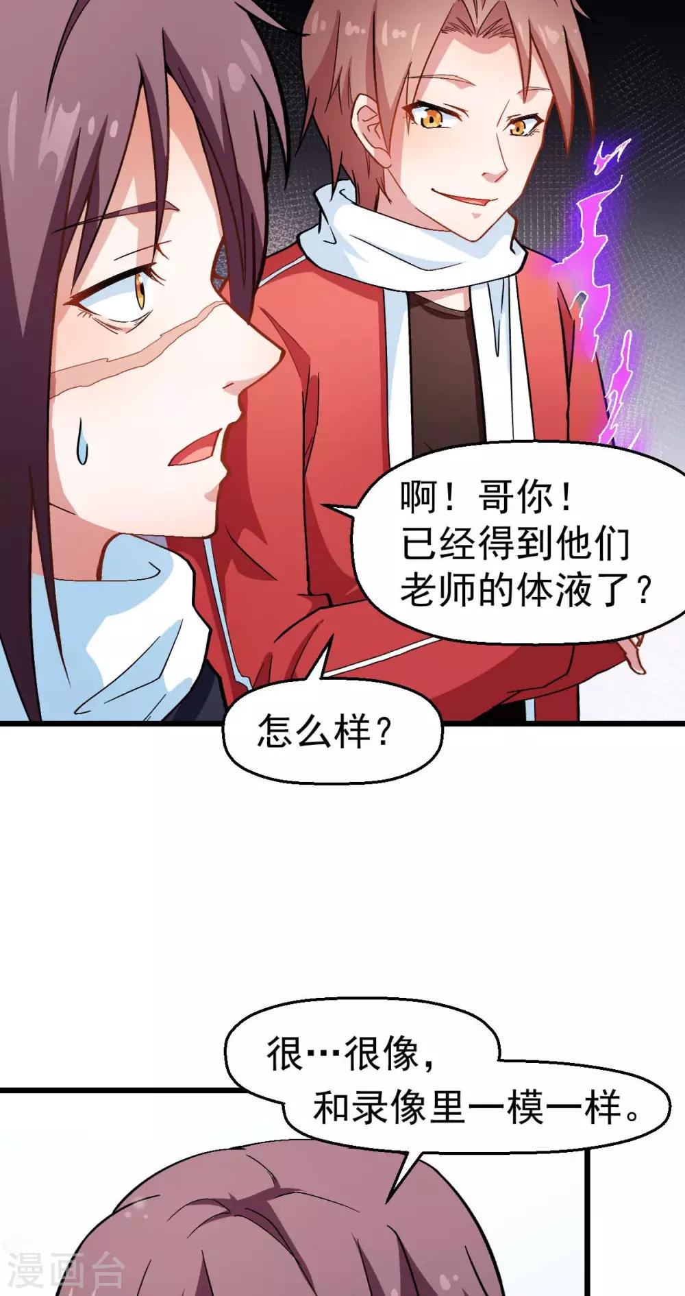 《校园狂师》第119话 比赛的奖品 第22页
