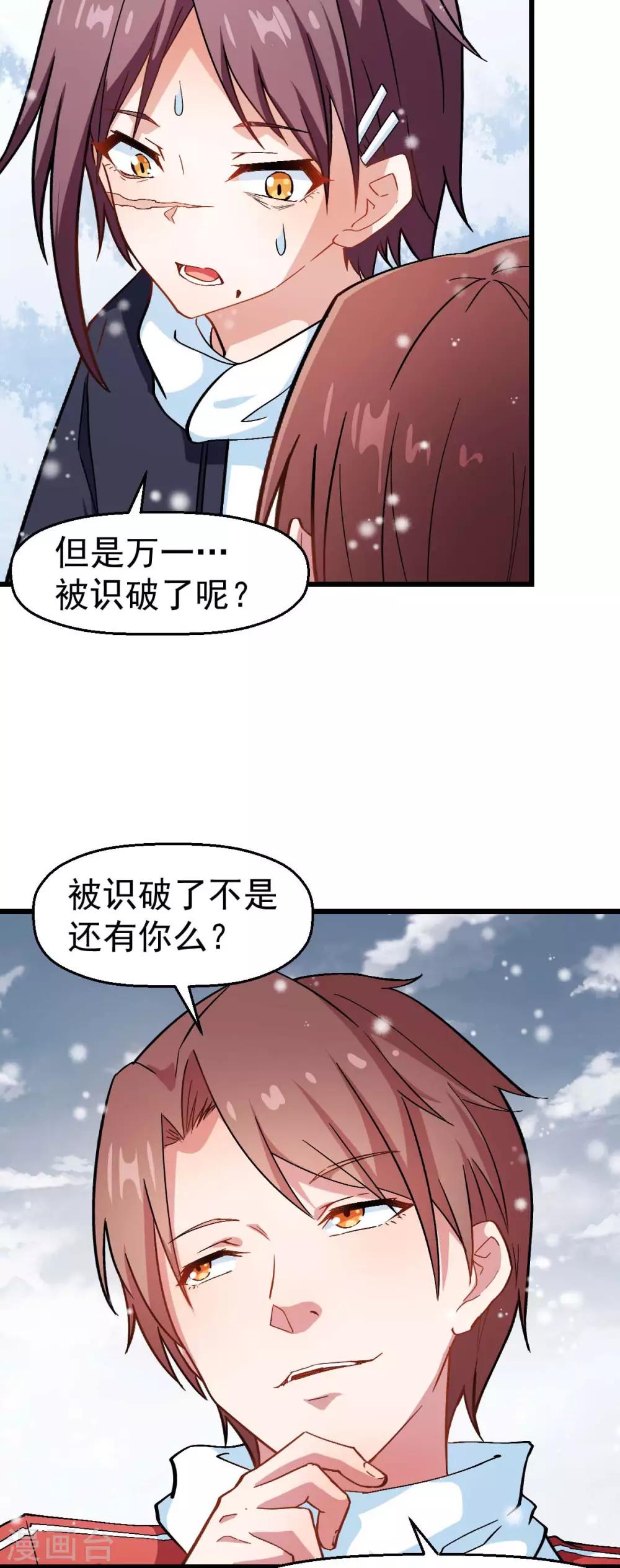 《校园狂师》第119话 比赛的奖品 第23页
