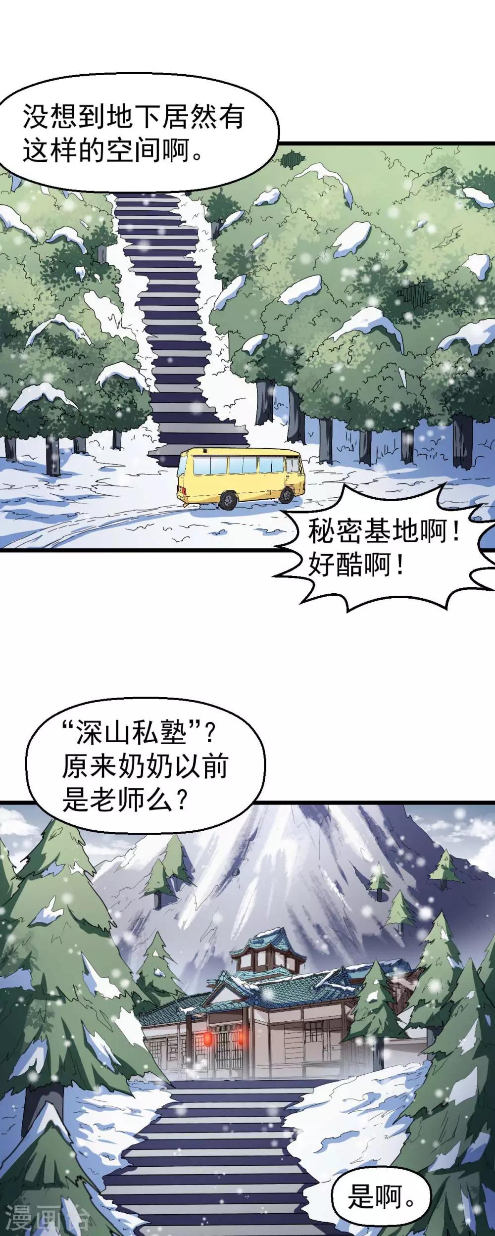 《校园狂师》第119话 比赛的奖品 第2页