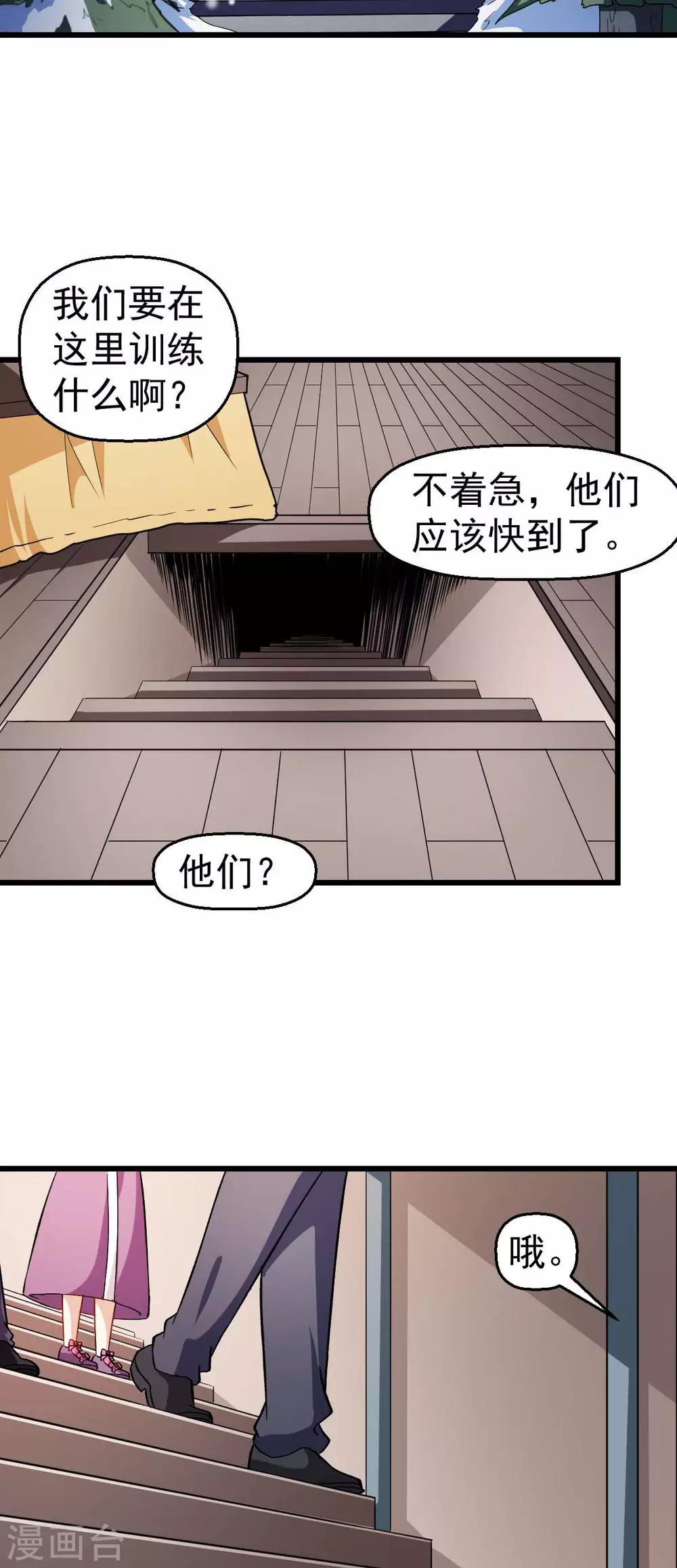《校园狂师》第119话 比赛的奖品 第3页