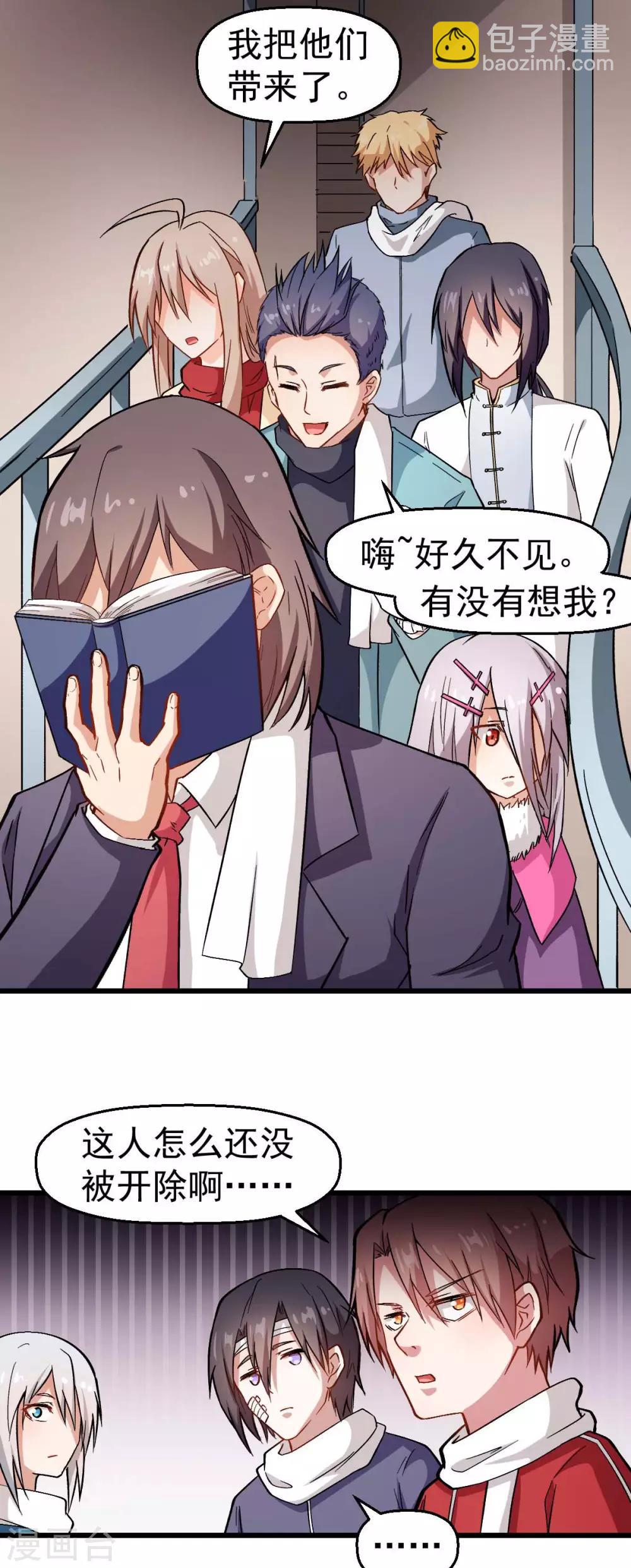《校园狂师》第119话 比赛的奖品 第5页