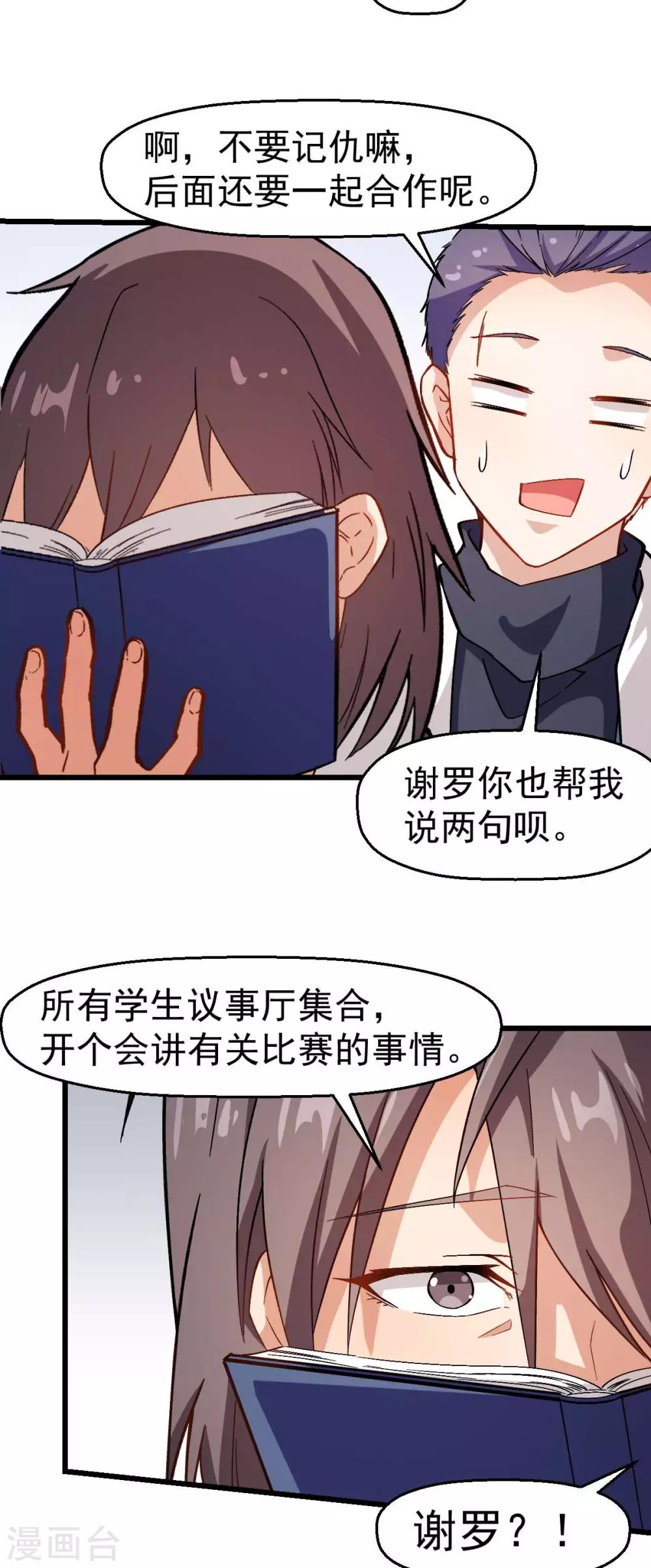 《校园狂师》第119话 比赛的奖品 第6页