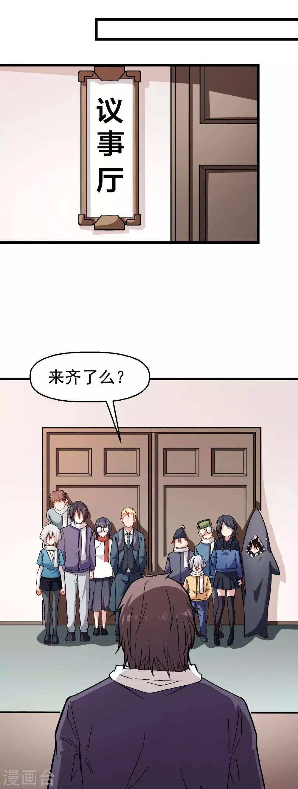 《校园狂师》第119话 比赛的奖品 第8页