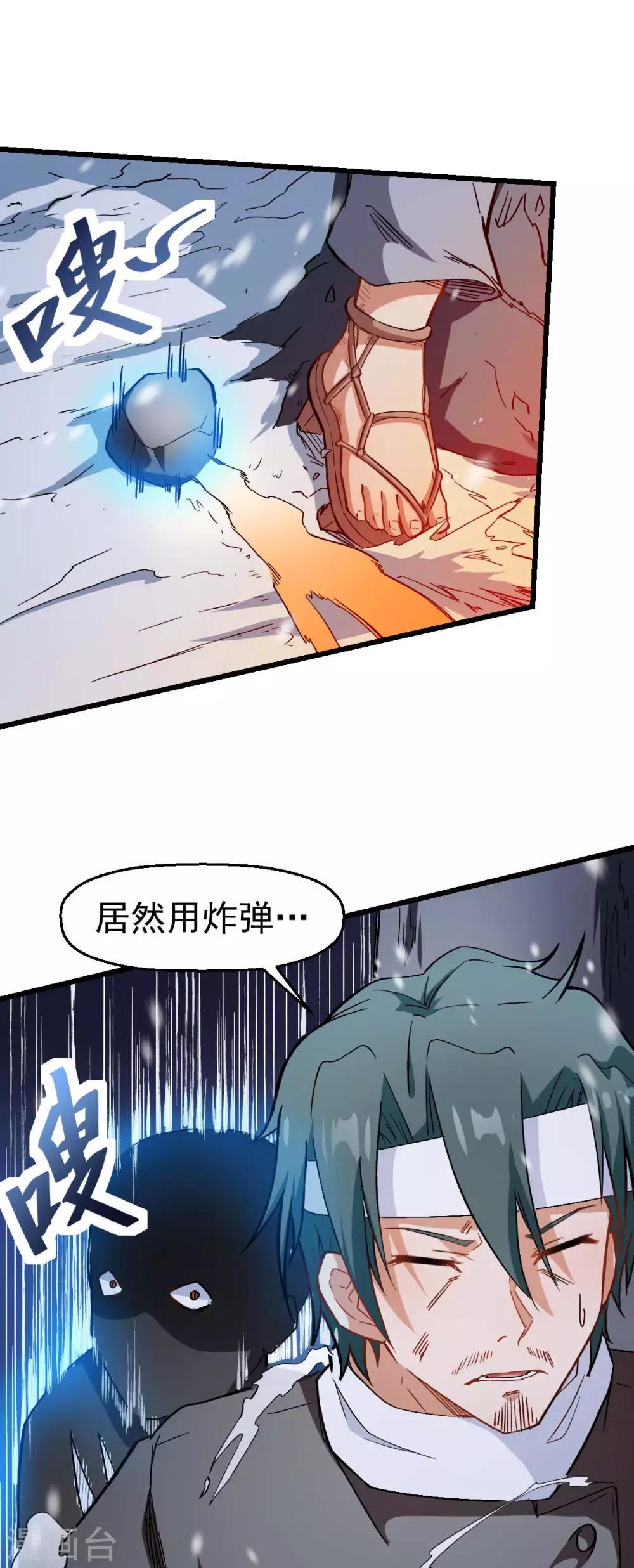 《校园狂师》第118话 厨子和深山私塾 第12页