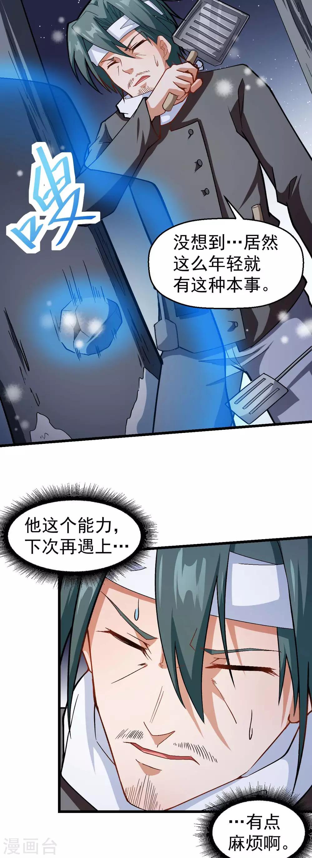 《校园狂师》第118话 厨子和深山私塾 第16页