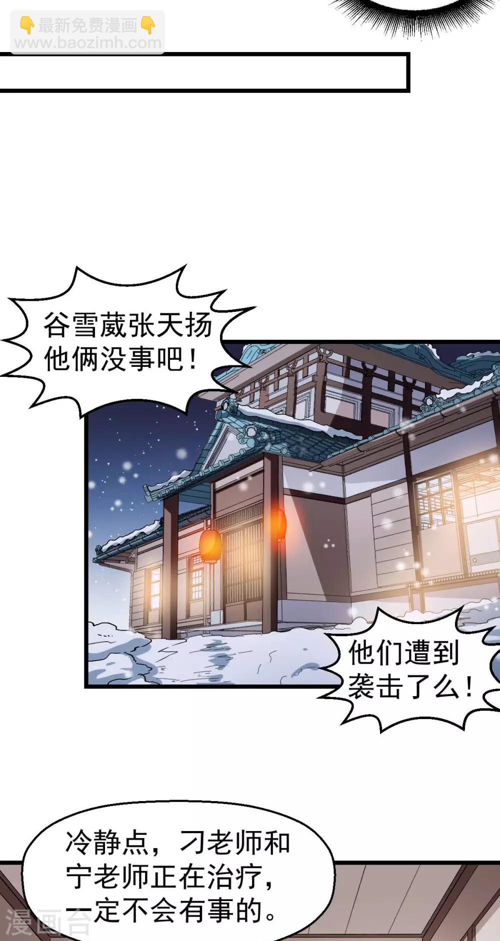 《校园狂师》第118话 厨子和深山私塾 第17页