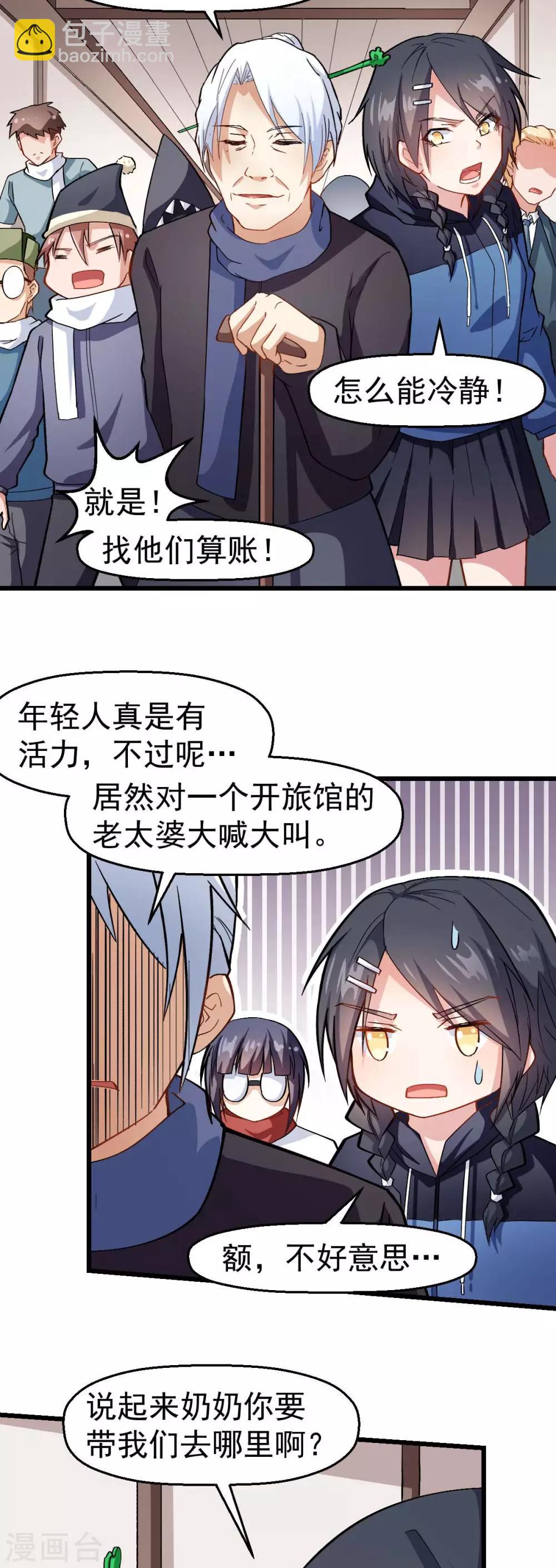 《校园狂师》第118话 厨子和深山私塾 第18页