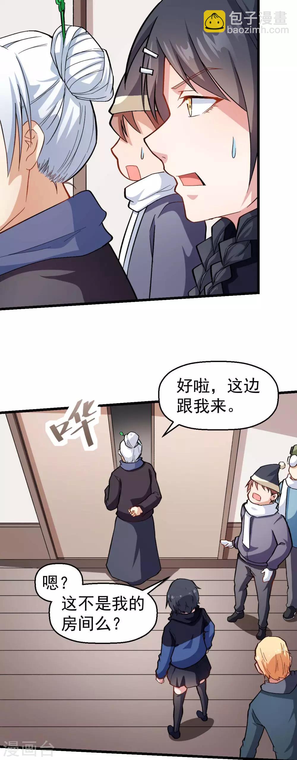 《校园狂师》第118话 厨子和深山私塾 第19页