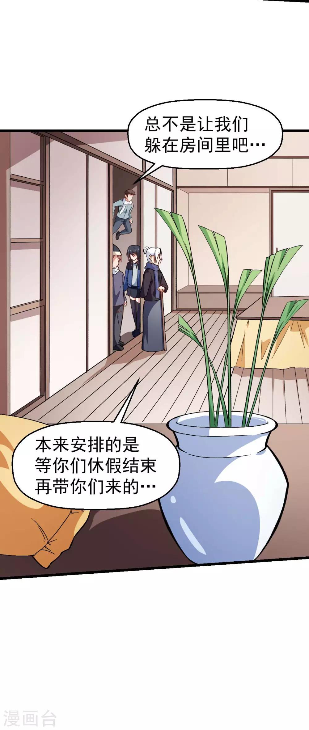 《校园狂师》第118话 厨子和深山私塾 第20页
