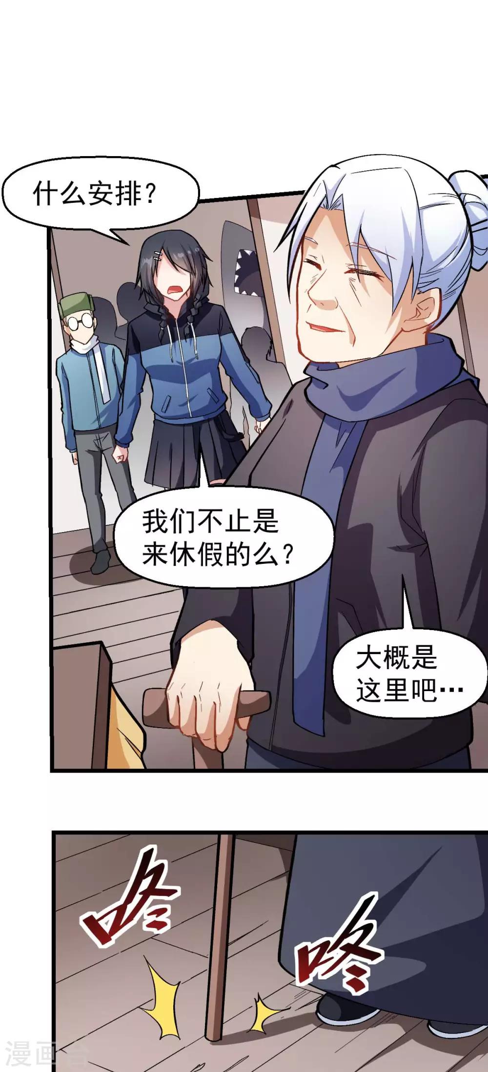 《校园狂师》第118话 厨子和深山私塾 第21页