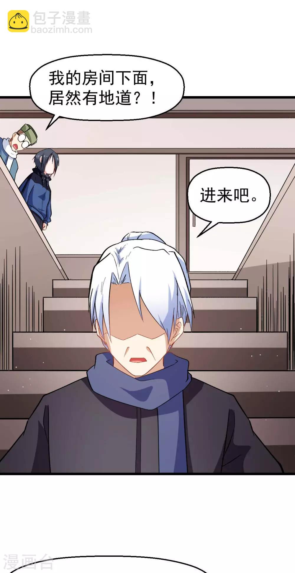 《校园狂师》第118话 厨子和深山私塾 第23页