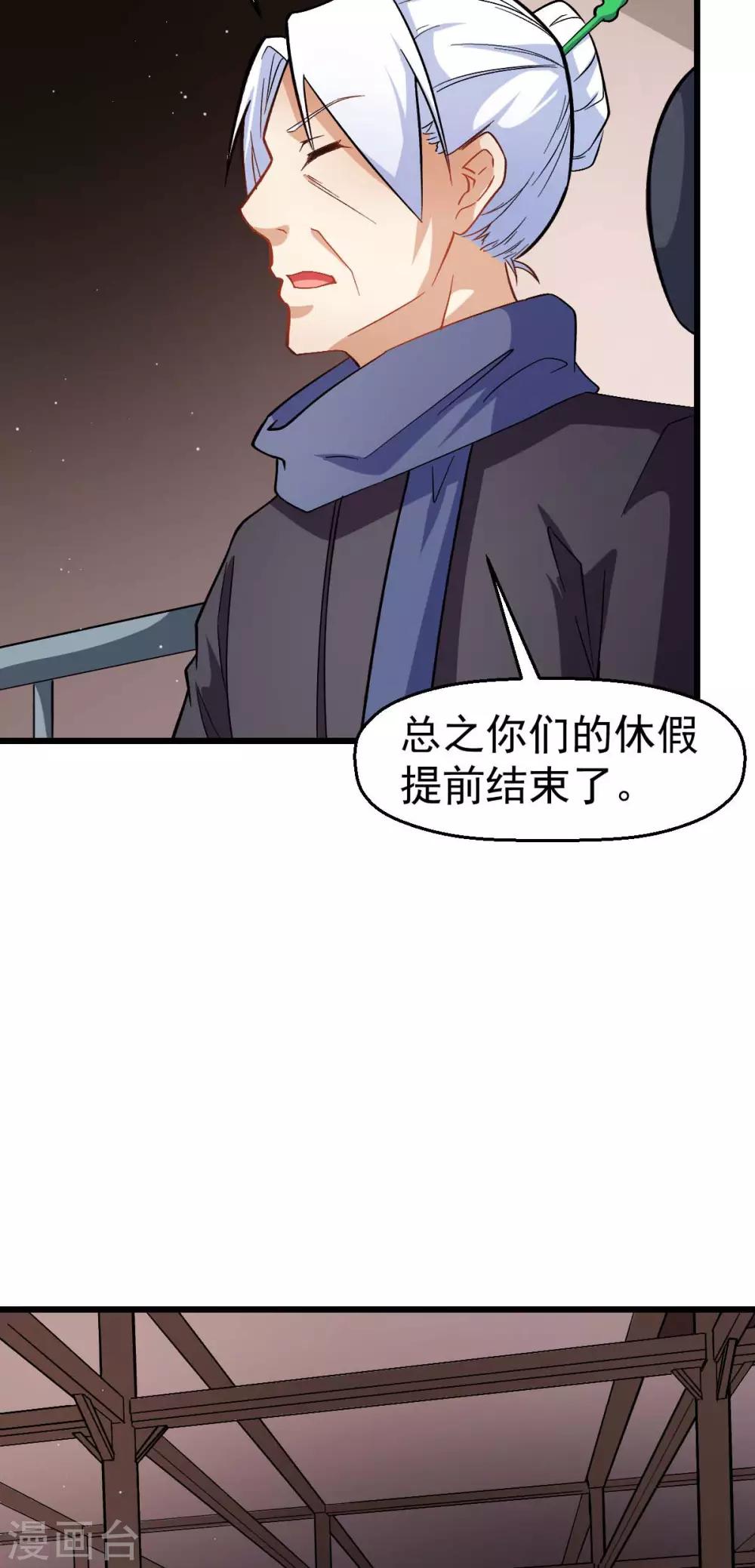 《校园狂师》第118话 厨子和深山私塾 第25页
