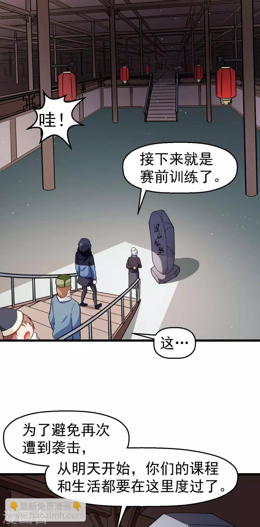 《校园狂师》第118话 厨子和深山私塾 第26页