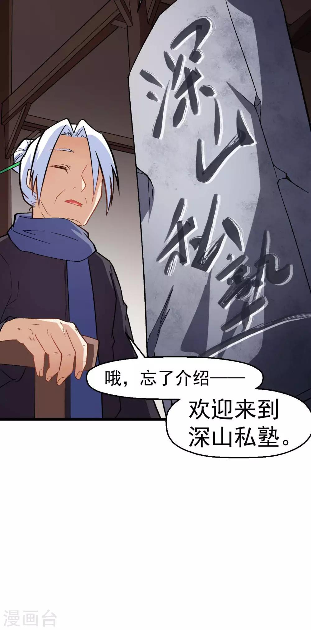 《校园狂师》第118话 厨子和深山私塾 第27页