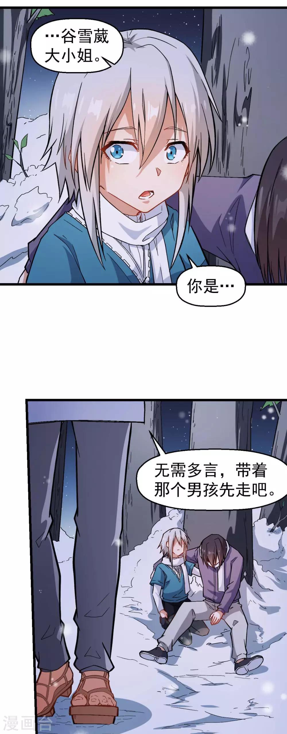 《校园狂师》第118话 厨子和深山私塾 第3页